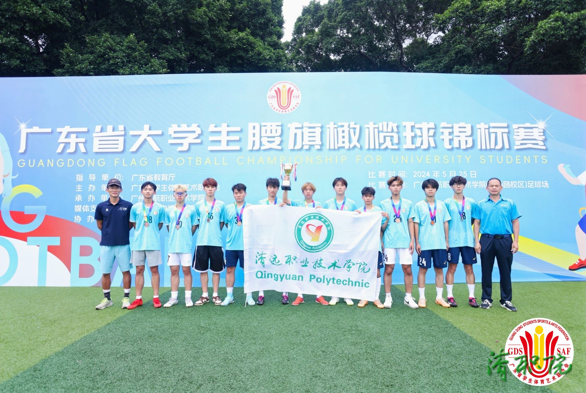 清远职业技术学院男子腰旗橄榄球球队在广东省大学生腰旗橄榄球锦标赛上取得佳绩